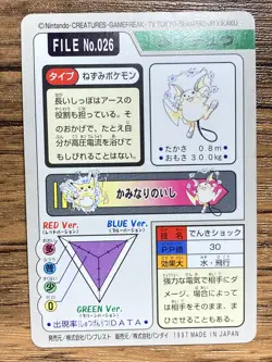 Pokemon Carddass Card Raichu File No.26 Bandai Pocket Monsters 1997 - Image 2