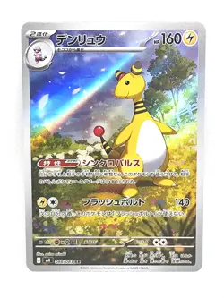 Pokemon Ampharos #088/083 Japanese AR M4 Ninja Spinner - Image 1