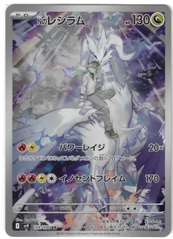 Pokemon N's Reshiram (Japanese) Art Rare Battle Partners 109/100 - Image 1