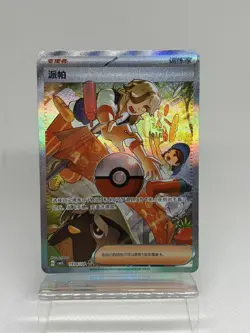 US SELLER Pokemon Arven 1904/04 SAR Chinese Gemstone Pack Vol 3 NM TCG - Image 1