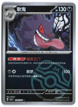 Gengar 0305/07 - Gem Pack Volume 3 Masterball Reverse Holo NM Pokemon TCG - Image 1