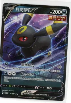 [US SELLER] Umbreon V 0613/15 CBB2C Holo S-Chinese Gem Pack Vol 2 Pokemon NM - Image 1