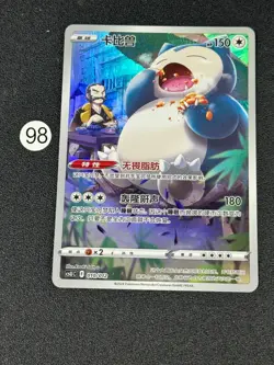 2024 Pokemon TCG S-Chinese CSUC 010/012 Snorlax - Image 1