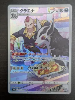 Mightyena 072/067 CHR Battle Region Japanese NM/M Pokemon - Image 1