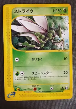 LP SCYTHER 1ST ED 016/087 E SERIES E3 WIND FROM THE SEA POKEMON JAPANESE 2002 - Image 1