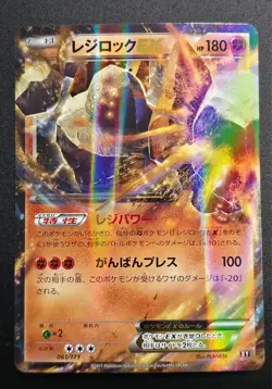 Regirock EX 061/171 The Best of XY Japanese Pokemon Card Near Mint - Image 1