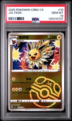 2025 POKEMON SIMPLIFIED CHINESE CBB2 C-GEM PACK VOL 2 #10 JOLTEON PSA 10 - Image 1