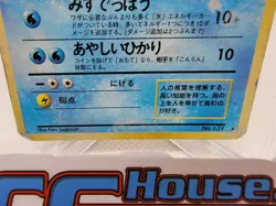 Pokemon Lapras Fossil No.131 Holo Foil Swirl JPN *CCGHouse* RB - Image 4