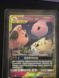 Togepi & Cleffa & Igglybuff GX 071/150 (Chinese) Tag CSM2cC - Pokemon TCG - NM - Image 2