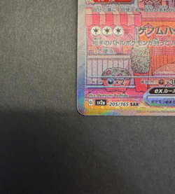 Mew ex SAR 205/165 SV2a Pokemon 151 Japanese NM - Image 3
