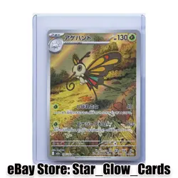 2025 Pokemon Beautifly 194/193 AR MEGA Dream ex m2a Japanese NM - Image 1
