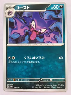 Haunter Pokemon Japanese 034/062 Raging Surf Regular 2023 NM/M! Read Desc! - Image 1
