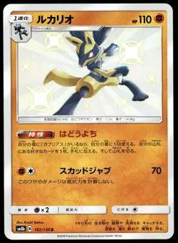 Japanese Pokemon Lucario 182/150 SM8b: GX Ultra Shiny EXC - Image 1