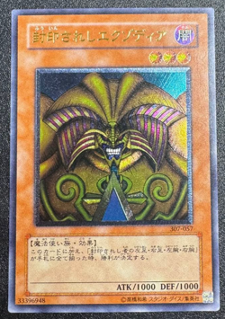 Yu-Gi-Oh Exodia the Forbidden One Ultimate Rare Relief 307-057 Japanese NM - Image 1