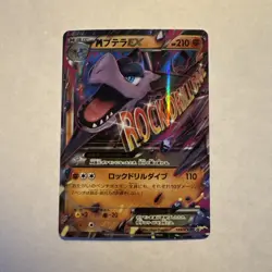 Pokemon Card Japanese Promo Mega Aerodactyl 183/XY-P Double Mega Breakset NM - Image 1