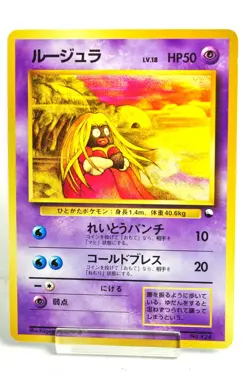 Pokemon card TCG Jynx No.124 Old Back Quick Starter Gift Set 1998 Japanese MP - Image 1