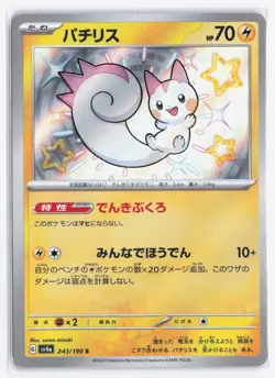 Pachirisu 243/190 S Pokemon Japanese Shiny Treasure ex 2023 SV4a US Seller NM/M - Image 1