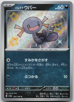 Paldean Wooper 287/190 Shiny Shiny Treasure ex Pokemon Japanese NM/M - Image 1