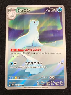 Pokemon Dewgong 084/080 AR (NM) Holo Japanese - Image 1