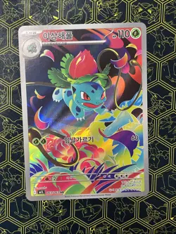 2025 Pokemon Mega Brave M1L Korean Ivysaur Art Rare #065/063 - Image 1