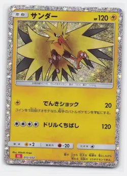 ZAPDOS 012/032 POKEMON TCG CLASSIC CHARIZARD POKEMON JAPANESE - Image 1