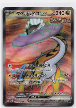 RAGING BOLT EX 089/071 SUPER RARE WILD FORCE POKEMON JAPANESE - Image 1