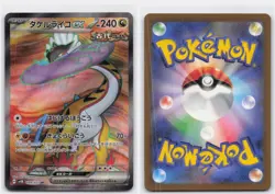 RAGING BOLT EX 089/071 SUPER RARE WILD FORCE POKEMON JAPANESE - Image 3