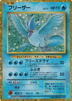 ARTICUNO 009/032 POKEMON TCG CLASSIC BLASTOISE POKEMON JAPANESE - Image 1
