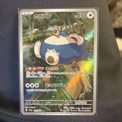 Snorlax 181/165 Sv2a: Pokemon Card 151 Holo (Japanese) - Image 1