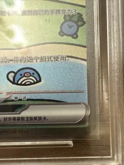 Clean!! Pokemon Chinese 151c 191/151 SAR Bubble Mew Ex Special Art APH 10 Black - Image 4