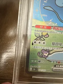 Clean!! Pokemon Chinese 151c 191/151 SAR Bubble Mew Ex Special Art APH 10 Black - Image 5