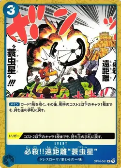 Special Long-Range Attack!! Bagworm One Piece ROYAL BLOOD OP10-061 Card JAPANESE - Image 1
