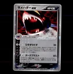 Sharpedo EX 072/082 Holo Rare ex Clash of the Blue Sky Pokemon Japanese NM/EX - Image 1