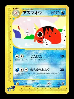 [LP] Seaking Japanese The Town on no Map e-Card Series 023/092 Pokemon J - Image 1