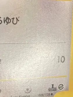 Clefairy 028/128 1st Edition E Series Japanese Expedition Pokemon Card LP - Image 2