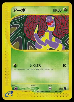 Pokemon Card - Ekans Japanese Expedition 004/128 Common 1st Edition - Image 1