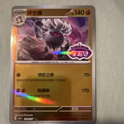Pokemon Annihilape Holo Rare Card 1806/047 Set 2025 Chinese 140 HP Nintendo - Image 1