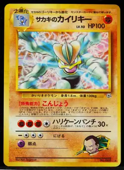 Giovanni's Machamp #068 Challenge from the Darkness M/NM JP Pokemon Card - Image 1