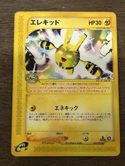 Elekid 1st Edition 039/092 Japanese e-Series The Town on no Map Pokemon TCG 2002 - Image 1