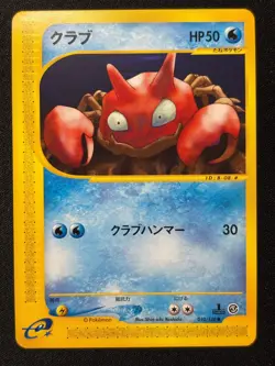 Krabby 010/128 Common Expedition Pokemon Japanese NM/M - Image 1