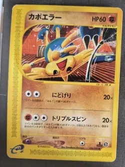 [MP] Hitmontop Japanese The Town on No Map e-Card Series 056/092 Pokemon - Image 1