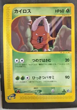 Pinsir 018/087 1st ED HP Wind from the Sea Japanese Pokemon Card TCG - Image 1