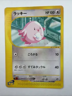 Chansey 057/092 LP Japanese Pokemon The Town on No Map - Image 1