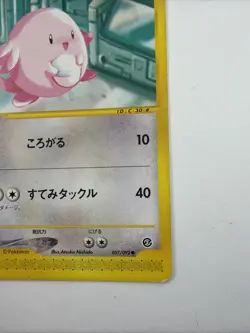 Chansey 057/092 LP Japanese Pokemon The Town on No Map - Image 4