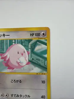 Chansey 057/092 LP Japanese Pokemon The Town on No Map - Image 5