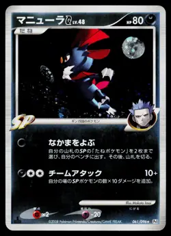 Weavile G 061/096 Holo Rare Galactics Conquest Pokemon Japanese Heavily Played - Image 1