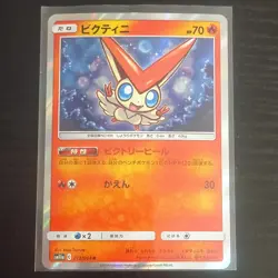 Pokemon Victini Sm11a Remix Bout 012/064 Rare Holo Card Japanese - Image 1