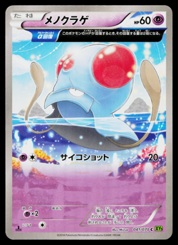 Tentacool 041/070 Common Tidal Storm Pokemon Japanese Lightly Played - Image 1