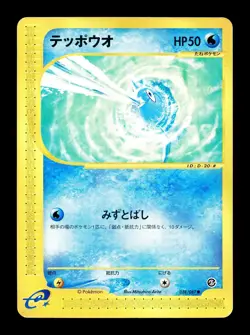 [HP] Remoraid 038/087 Japanese Wind From The Sea Pokemon - Image 1
