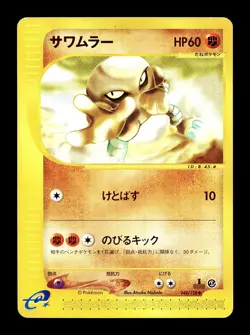 [LP] Hitmonlee 044/128 Japanese e-Series Expedition Pokemon D - Image 1